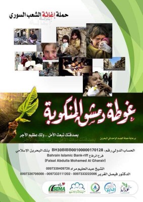 �One Body� campaign ad showing its bank account, registered in Bahrain  Islamic Bank