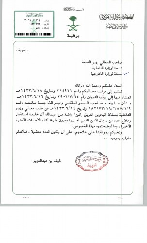 وثيقة صادرة عن ديوان ولي العهد السعودي
